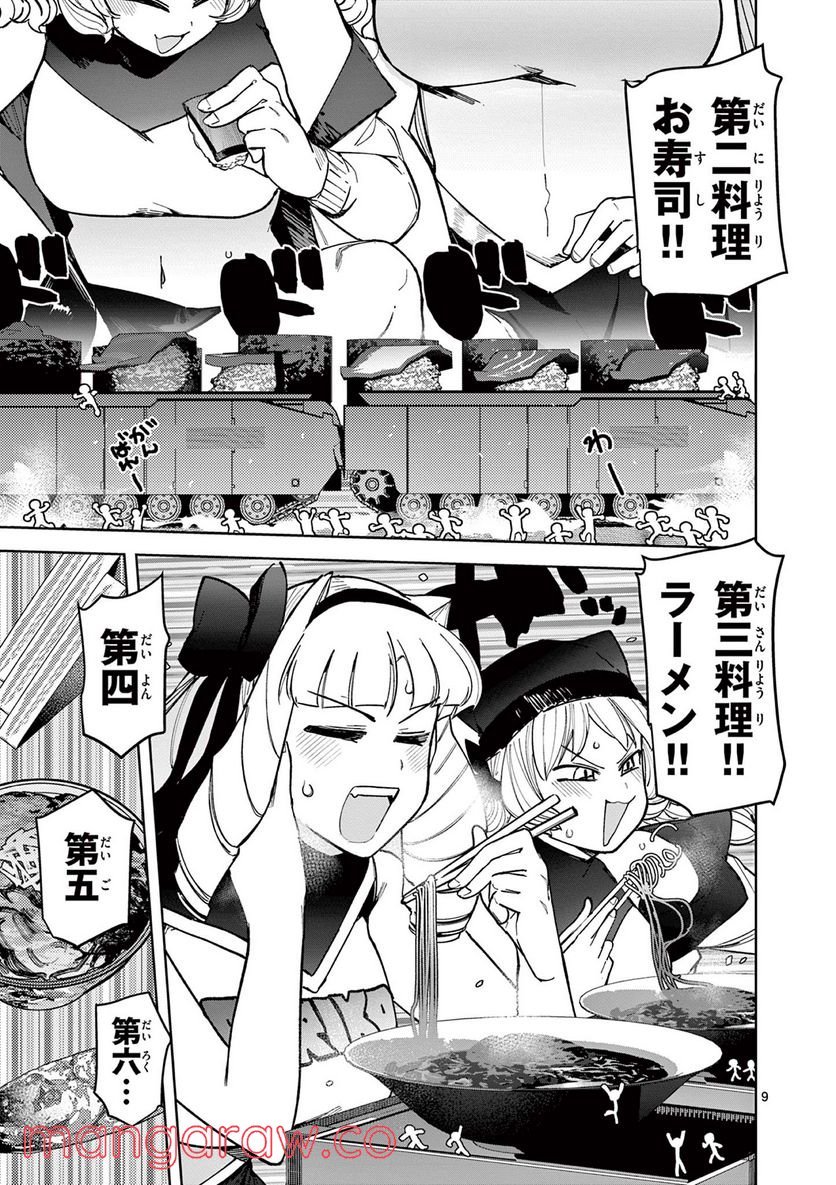 Giant Ojousama - Chapter 38 - Page 9